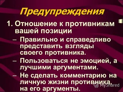 Правильно справедливо