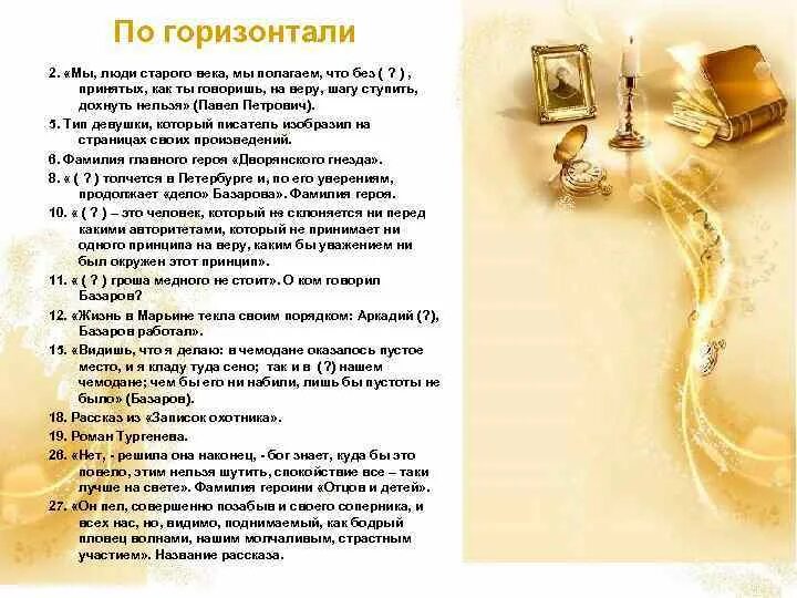 Базаров 8 букв сканворд. Сканворды для печати. Готовый кроссворд. Кроссворды для печати. Кроссворд печатать.