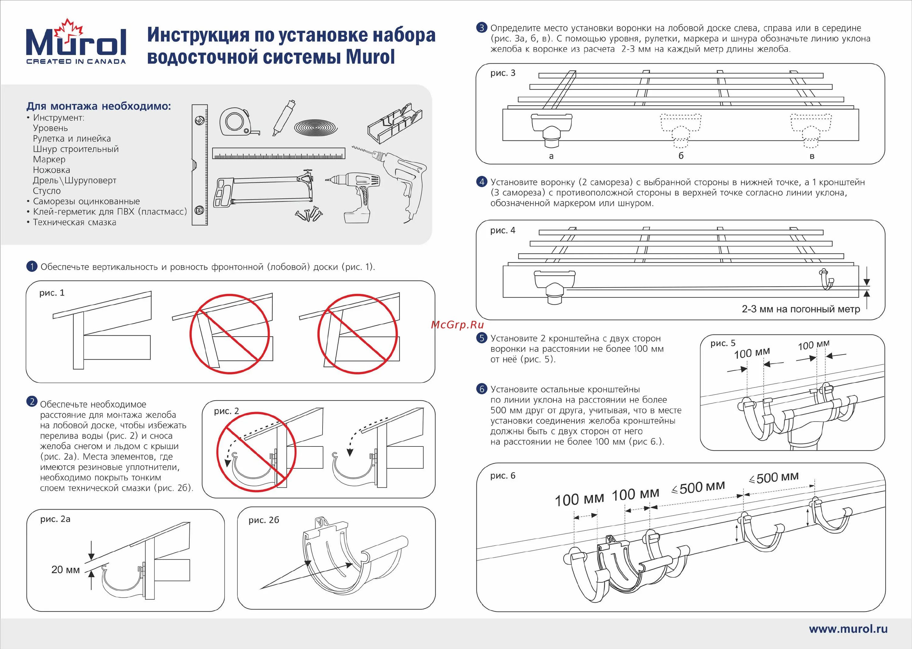 Водосток Murol схема сборки. Схема монтажа желоба водостока. Водосточной системы ПВХ Murol схема. Водостоки МУРОЛ схема монтажа. Longest инструкция