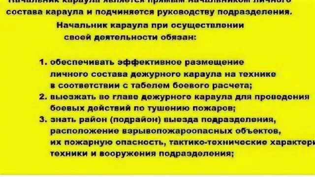 Должность начальника пожарной