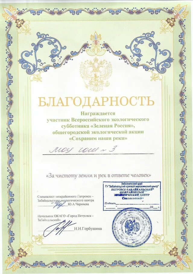 Как правильно благодарственное письмо вручается или награждается. Благодарность вручается. благодарность объявляется или награждается. благодарственное письмо вручается или награждается. благодарность объявляется или награждается как правильно написать.