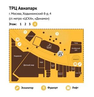 Авиапарк 1 этаж
