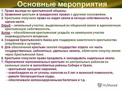 Функции крестьянской общины история 6