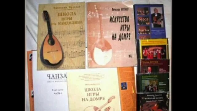 Учебное пособие для домристов. Самоучитель игры на домре. Школа игры на трехструнной домре. Самоучитель игры на мандолине. Самоучитель игры на домре.