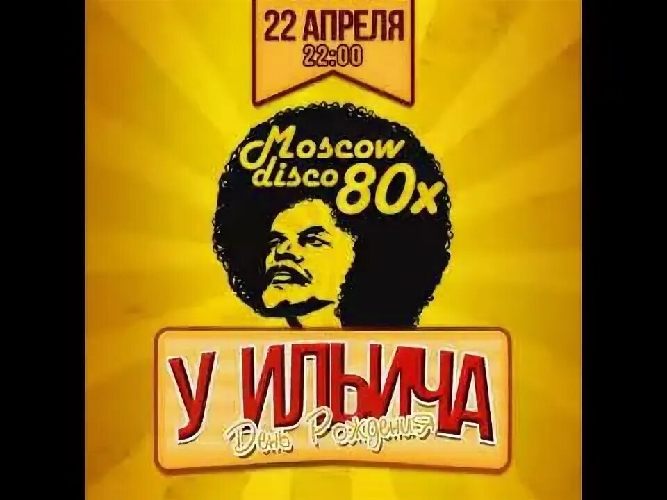 Чаваш диско московский. Чаваш диско московский