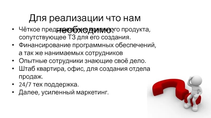 Реализовать форум. Реализовать. Реализовано. Реализирующий что такое. Что мы реализовали.