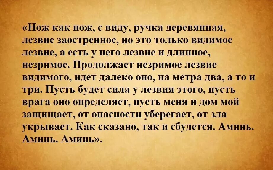 Молитва защита от врагов и недоброжелателей. Защитные молитвы от врагов и злых людей. Заговор защита от порчи и сглаза. Заговор от плохих людей. Сильные заговоры на защиту.