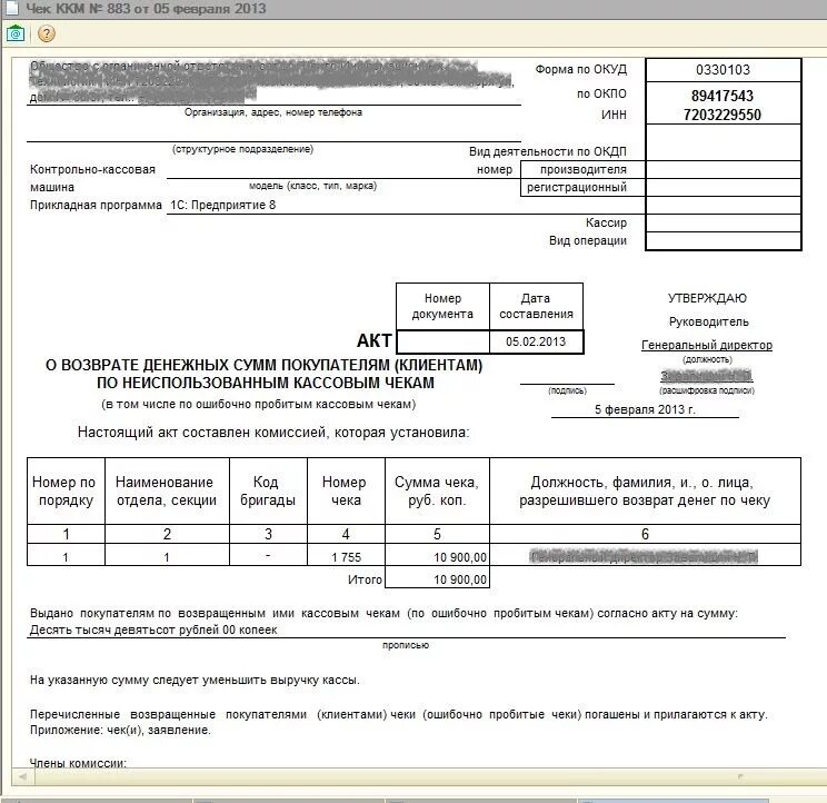 Акт по неиспользованным кассовым чекам. Образец заполнения акта о возврате денежных средств по форме км-3. Форма км-3 акт о возврате. Км-3 акт о возврате денежных сумм покупателям клиентам. Км 3 образец