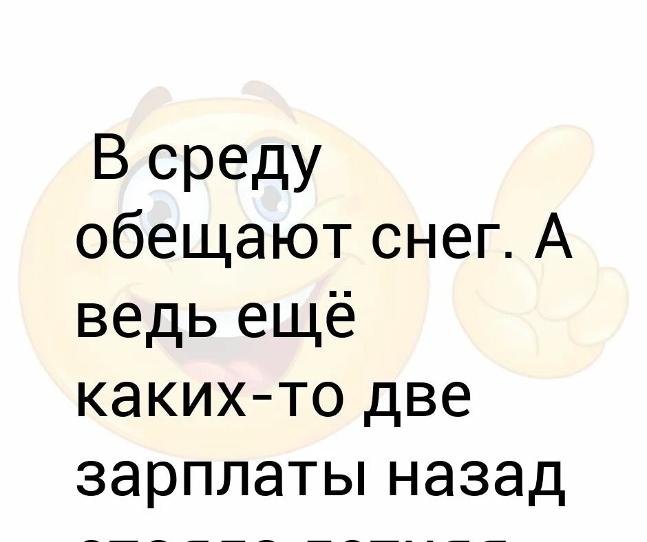 Ещё 2 зарплаты и новый год. Мне срочно нужны две зарплаты. Конверт для денег взятка. Юмор про моду в картинках. Две зарплаты.