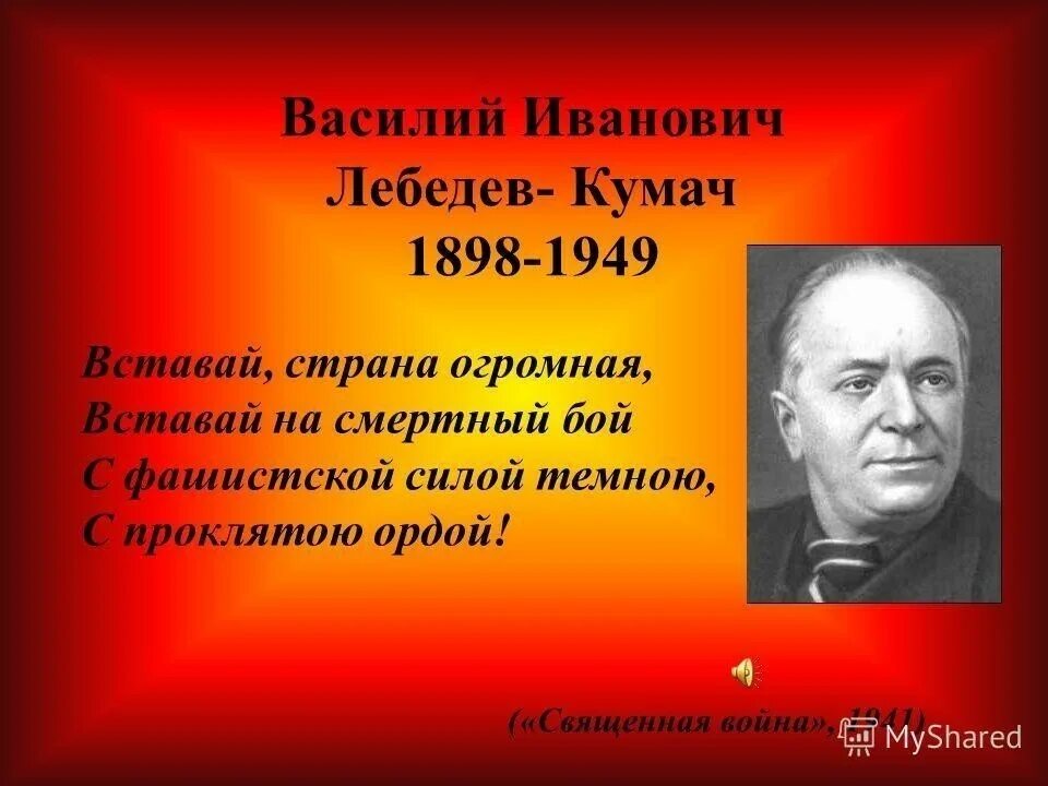 Кумач текст. Кумач текст