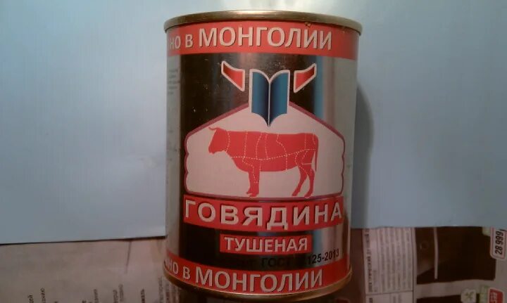 Тушенка в упаковке. Тушенка монголия. монгольская тушенка в мягкой упаковке.