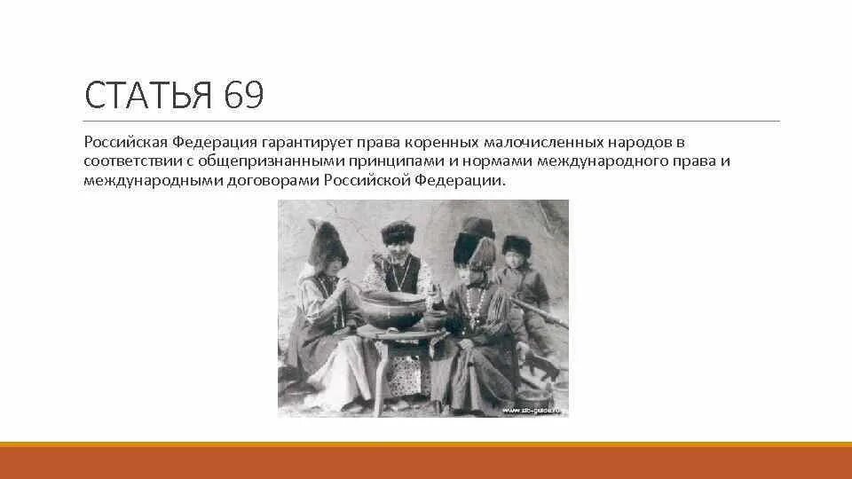 Ст 67 п 2 конституции рф. Статью 67 конституции россии. Статья 6 конституции рф. Право на труд конституция рф статья. 69 статья конституции.