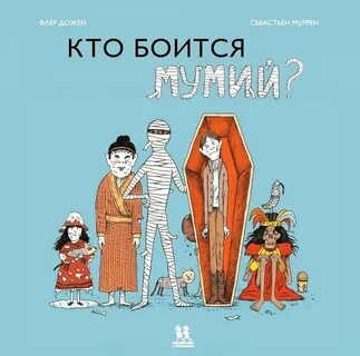 Автор мумий