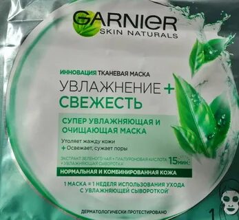 Маска garnier skin naturals