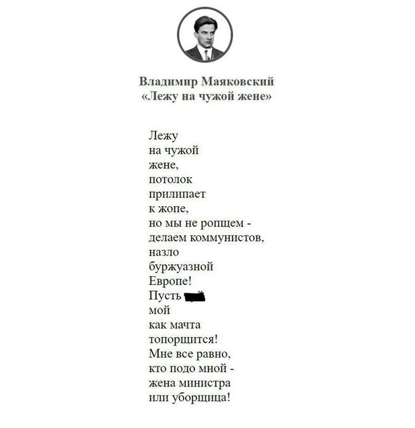 Матерные стихотворения Маяковского. Матерные стихи Маяковского матерные. Маяковский ненормативные стихи. Барков без цензуры читать