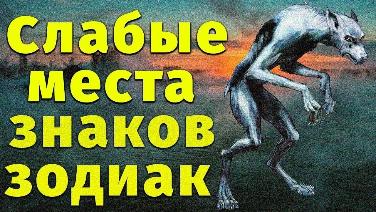 Какой знак зодиака отвечает за какой орган. Гороскоп "водолей. Слабые места знаков зодиака. Слабое место водолея женщина. Дева гороскоп слабые места тела.