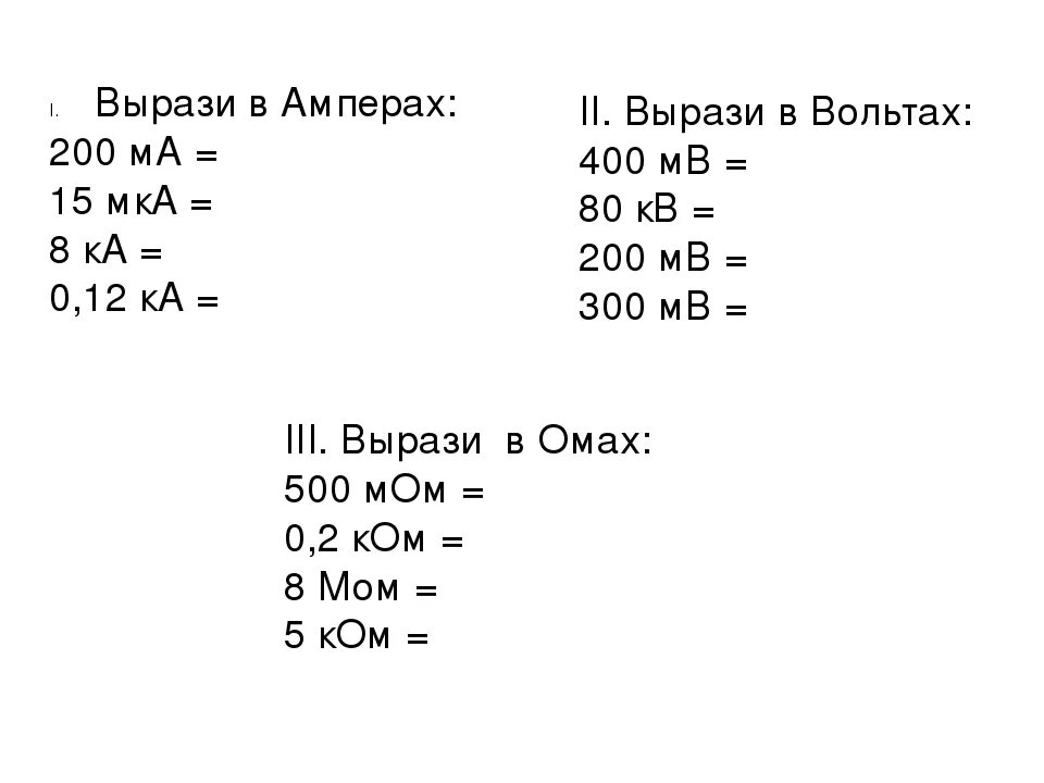 15 ом в амперах