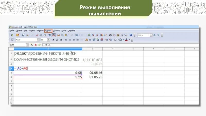 Выполнить расчеты