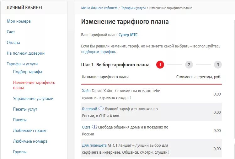 Как отключить супер мтс. МТС тариф хайп. Тариф персональный МТС. Тарифы МТС Бурятия. Перейти на тариф МТС.