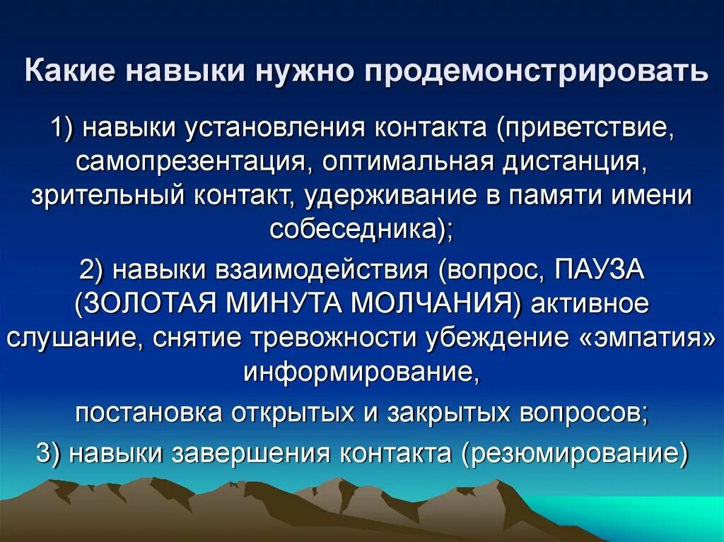 Навыки и умения список