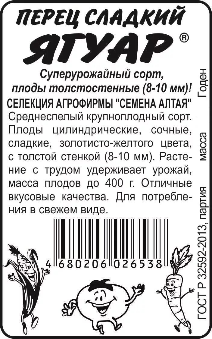 сорт перца алтайский плодовитый. семена алтая перец сладкий. перец алтайский плодовитый от семена алтая. перец раннеспелый ароматный семена алтая. семена алтая бухгалтер.