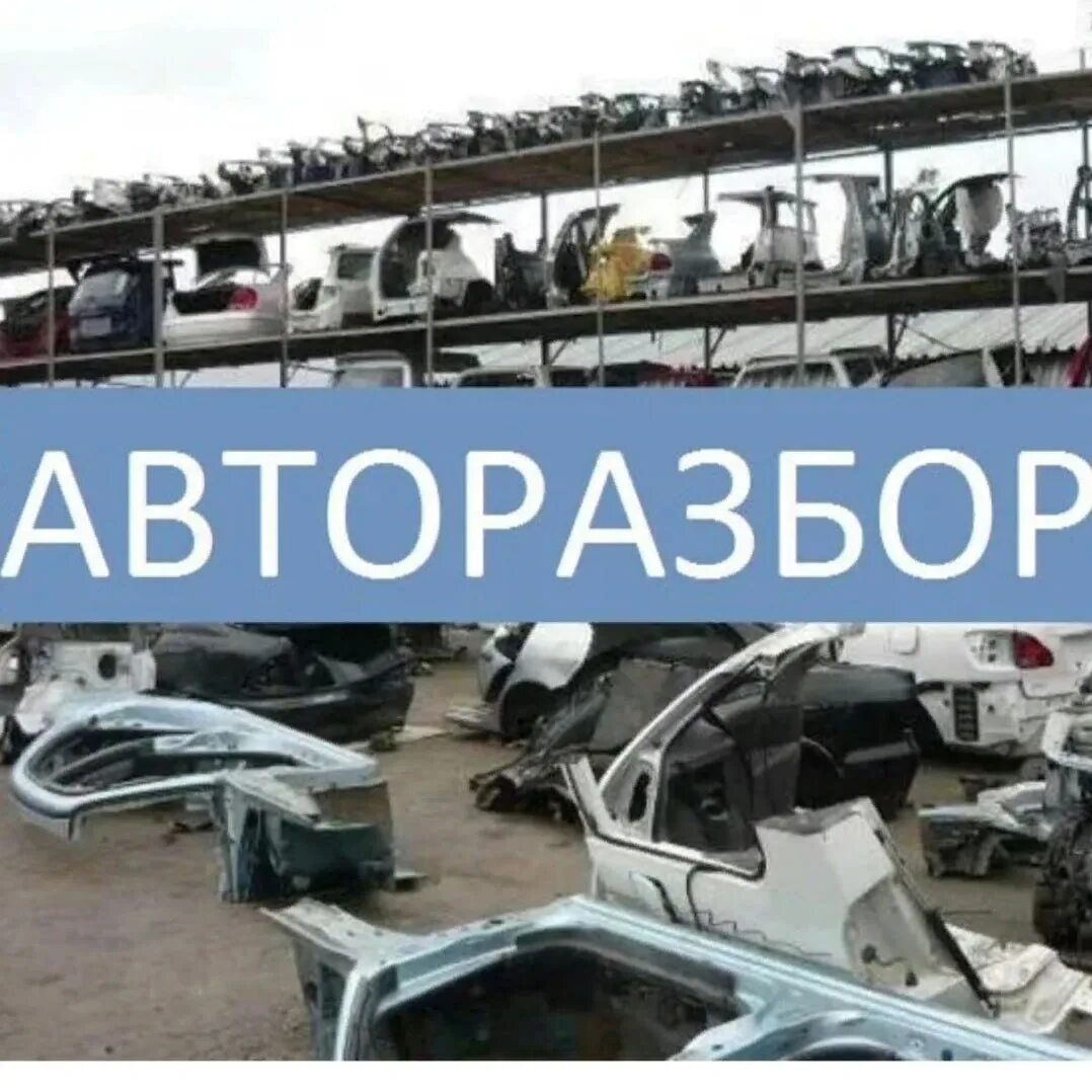 Авторазбор башкирии. Авторазбор. авторазбор ваз. авторазбор логотип. авторазбор ваз реклама.