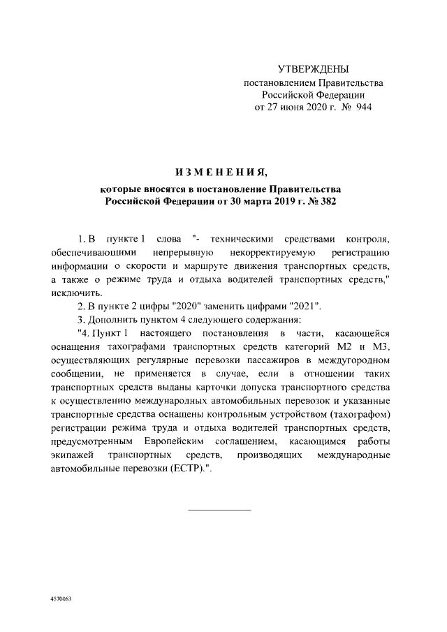 Изменение постановления правительства 1998. Постановление на тахограф. Постановление правительства по тахографам 2022. Постановление о тахографах 2022. Постановление президента по тахографам.