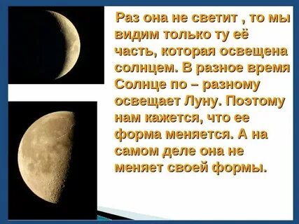 Почему виден месяц а не луна