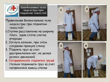 Правильная биомеханика тела в положении стоя