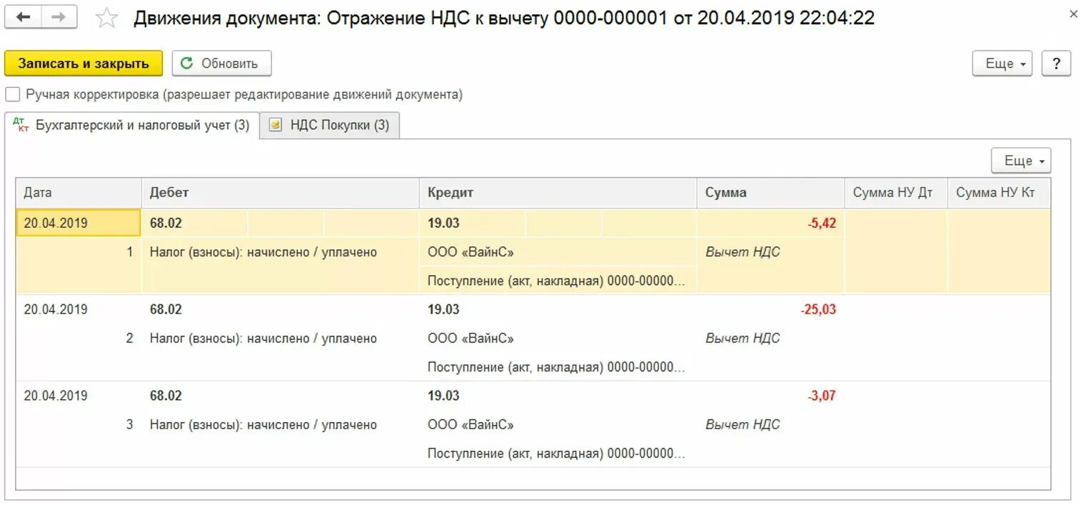 Ндс отражается на счете. Проводки по 58 счету. Учет процентов на остаток по счету проводки 1с 8.3. Курсовые разницы счет учета в 1с. 58 Счет 1с.