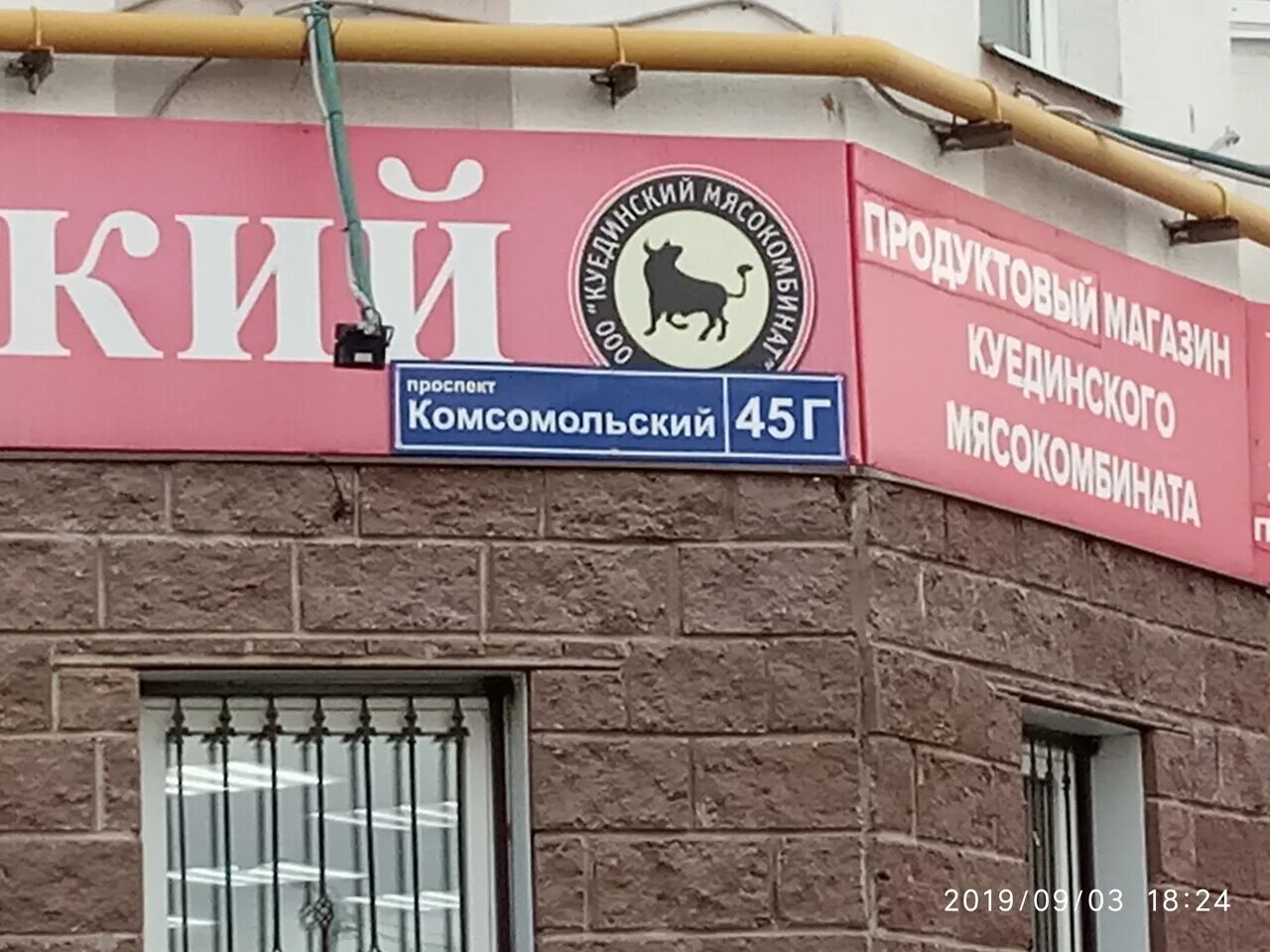 куединский магазин нефтекамск. куединский магазин нефтекамск. нефтекамск улица чапаева 11. куединский магазин в уфе сипайлово. куединский магазин нефтекамск.