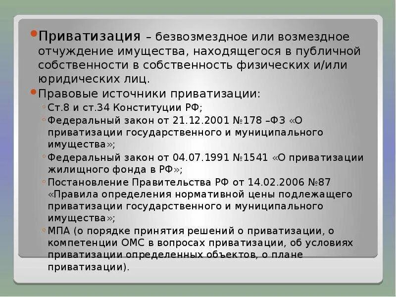 Приму имущество безвозмездно. Приватизация безвозмездная. Приватизация возмездная или безвозмездная. Возмездная приватизация государственного имущества. Может ли приватизация быть безвозмездной.