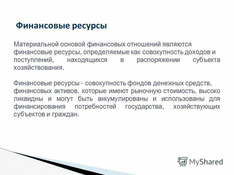 Материальную основу общества составляют. Материальной основой финансовых отношений является. материальной основой финансов является. материальную основу финансов составляет. материальные носители финансовых отношений.
