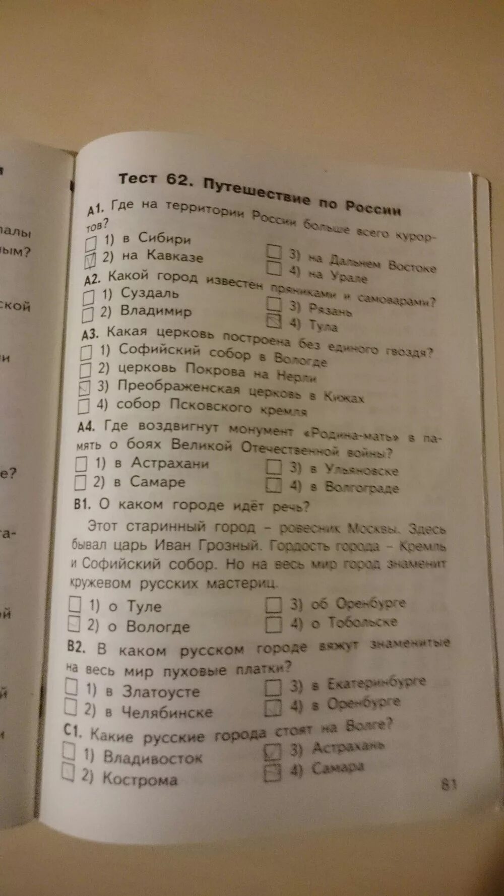 Тест по окружающему яценко. Окружающий мир 4 класс контрольно-измерительные материалы ответы. Окружающий мир контрольно измерительные материалы Яценко. Окружающий мир контрольно измерительные материалы 4 класс.