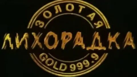 Тв лихорадка
