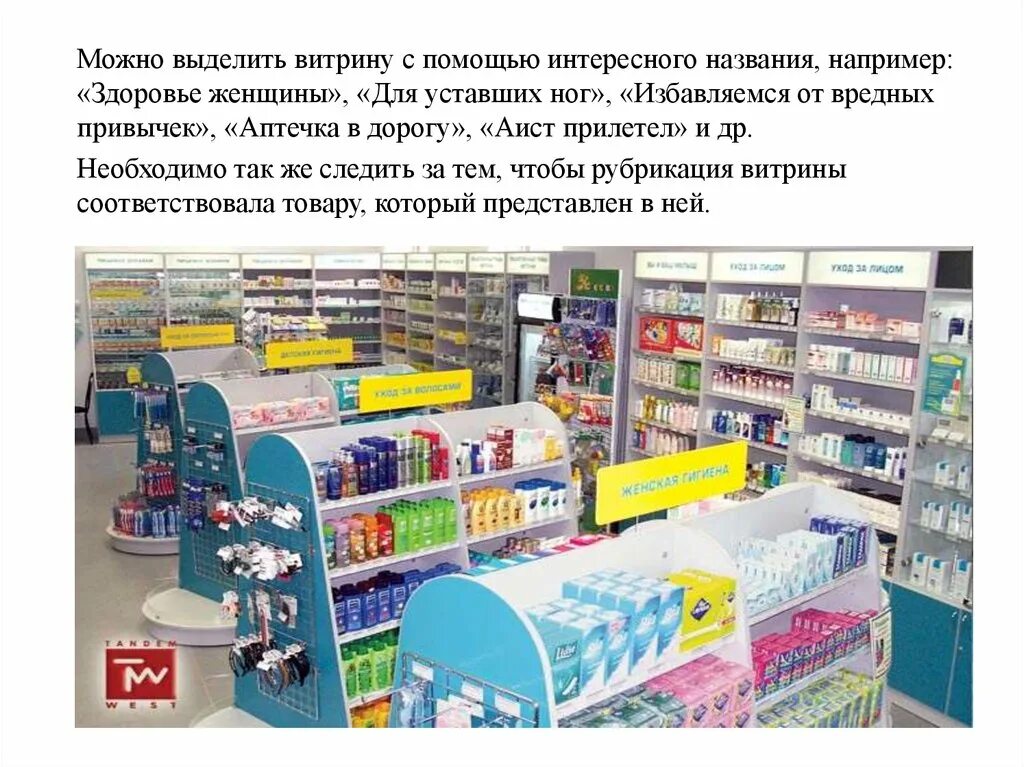 Принципы оформления витрин магазинов. Правила оформления витрины магазина. Рубрикация оформление витрины. Витрина для презентации медицинских товаров. Витрина русский язык