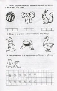 Буква 6 7 лет