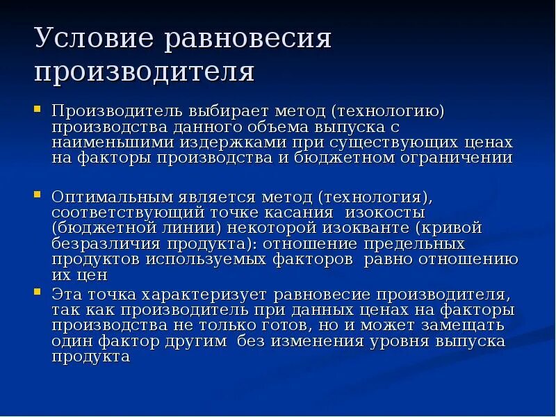 Изменение условий выпуска. Условие равновесия производителя. Равновесие производителя. Равновесие производителя пример. Равновесие производителя аналитическое.