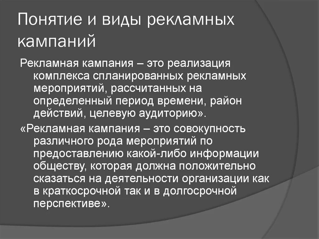 Виды рекламных кампаний. Понятие рекламной кампании. Понятие рекламная компания. Концепция рекламной кампании. Пищевая промышленность кавказа