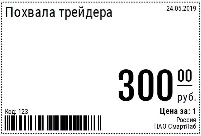 Шутки за 300 что значат. Ценник 300 рублей. Ценник в рублях. Фон для ценника. Ценник на прозрачном фоне.