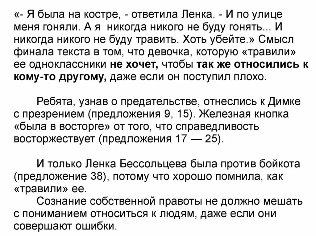 Сочинение цель в жизни по тексту железникова. Я была на костре ответила ленка.