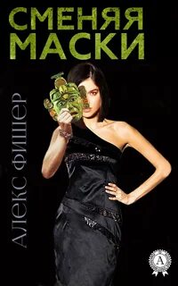 Книги маска