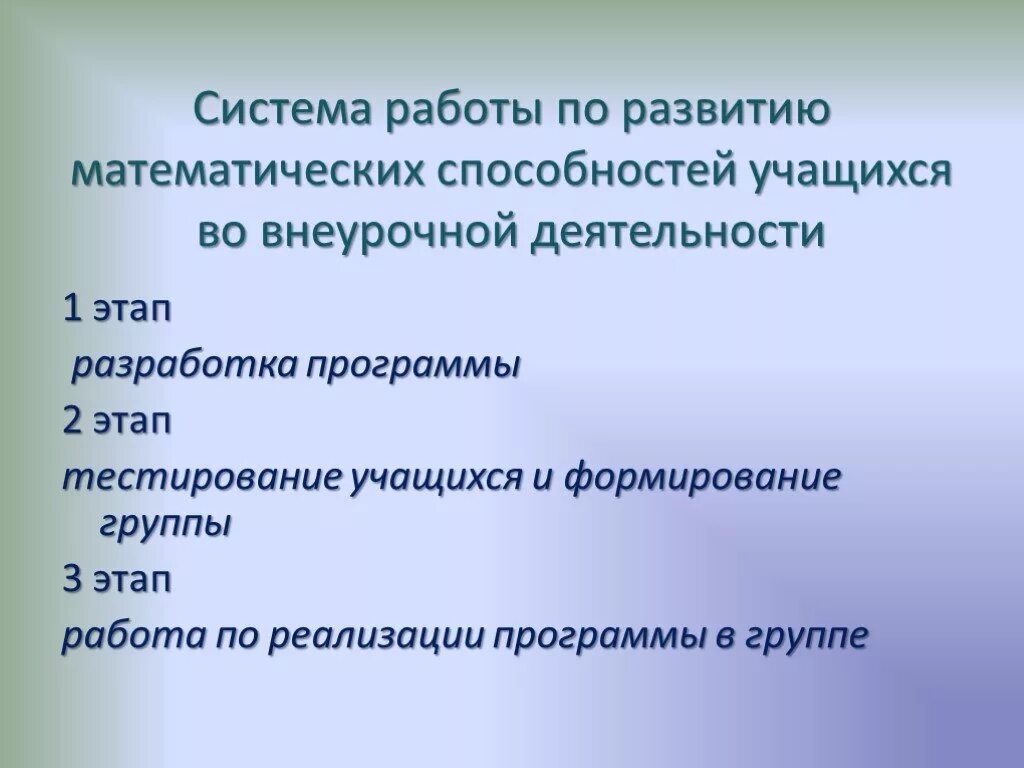 Способности математической деятельности. Классификаций математических способностей:. Математические способности. Наличие способностей математические. Развитие математических способностей внеурочная деятельность.