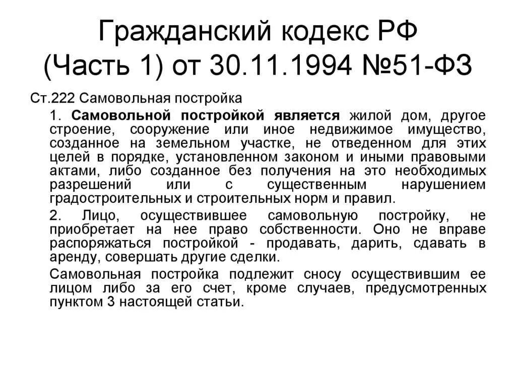 Лицо осуществляющее самовольную постройку приобретает