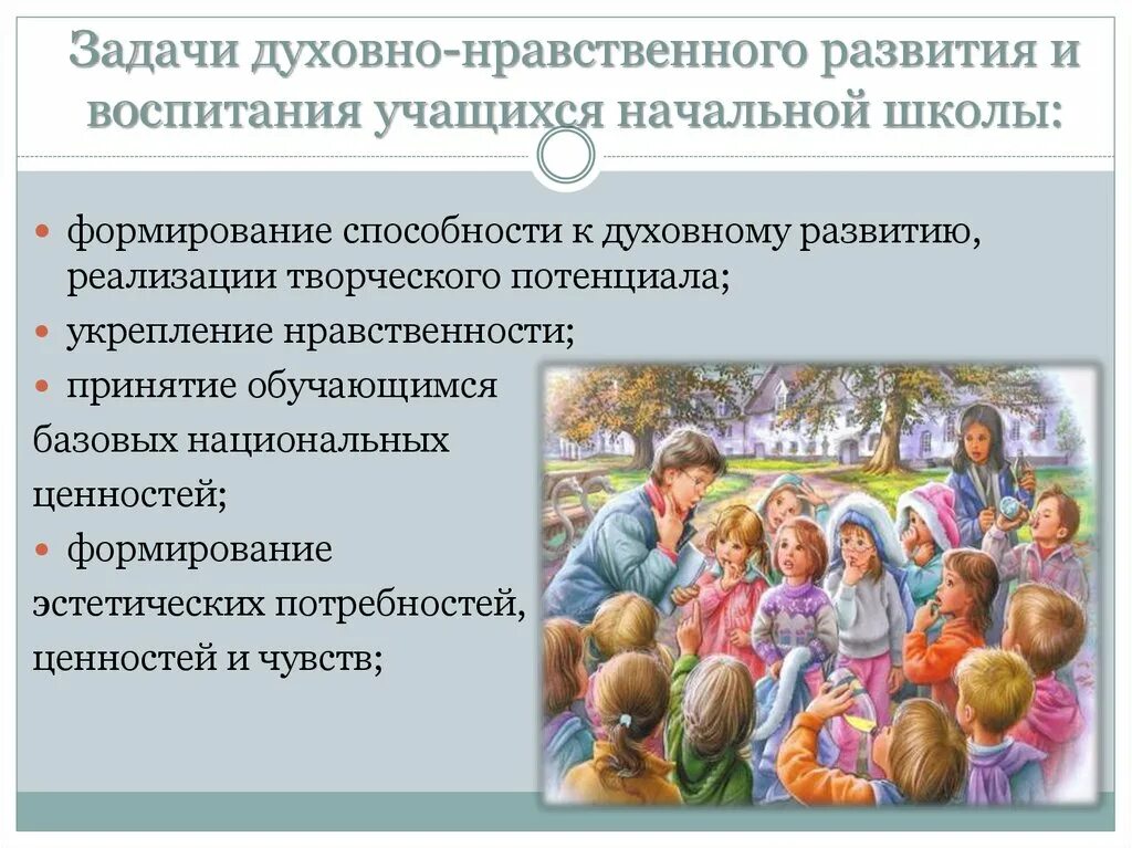 Воспитание нравственных ценностей. Духовно-нравственное воспитание. Духовно-нравственное воспитание школьников. Основы духовно-нравственного воспитания. Духовно-нравственное развитие.