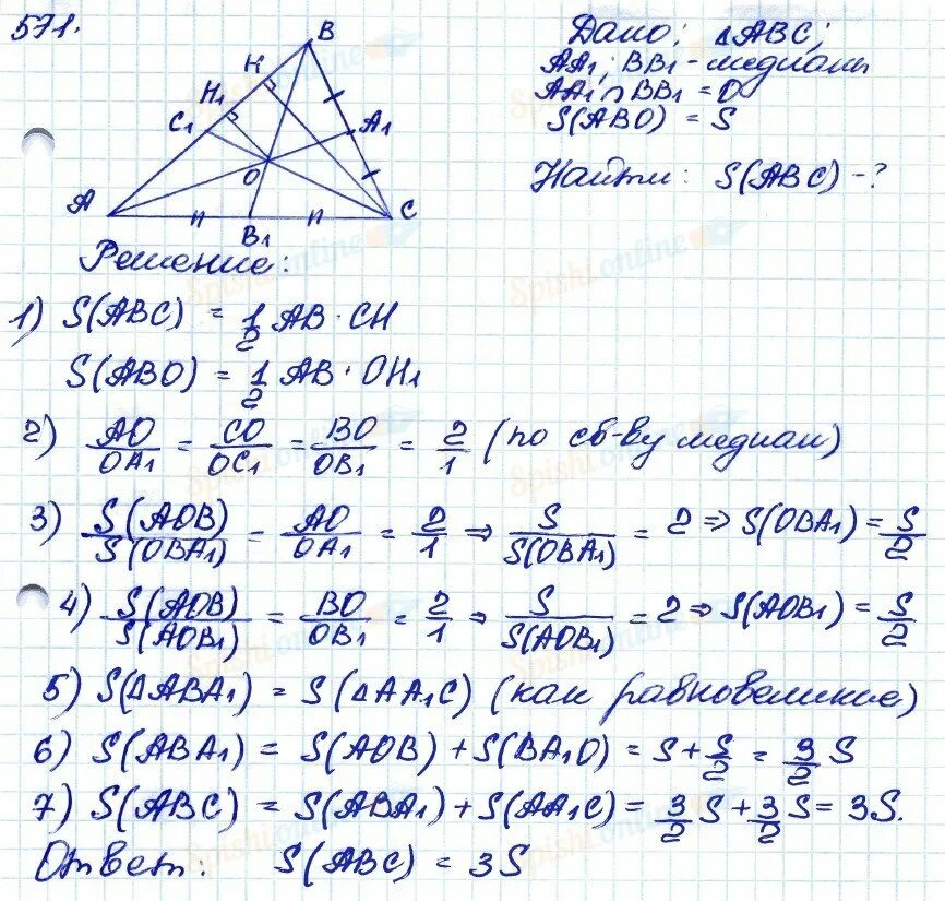 Геометрия 8 класс атанасян номер 571