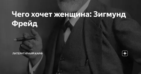 Фрейд буква