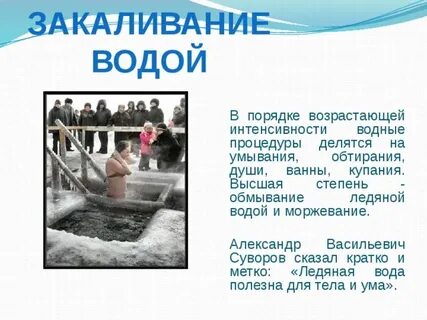 Виды закаливания водными процедурами