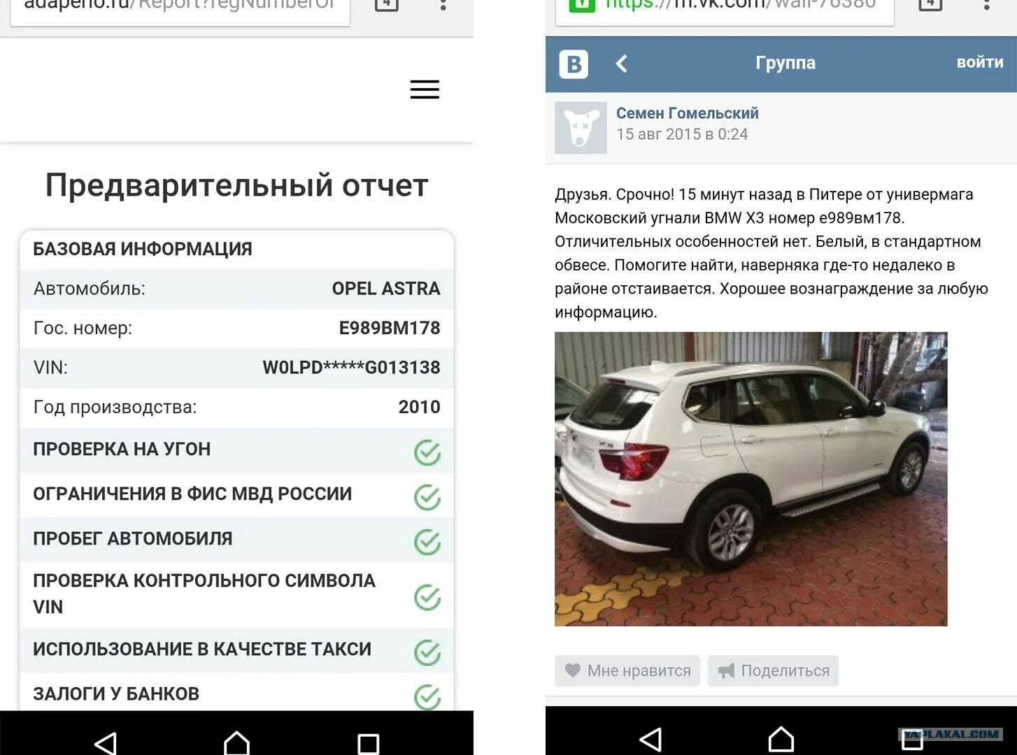 Праверка авто па гос намера. Проверка авто по гос номеру. Узнать владельца машины. Пробить авто по номеру машины