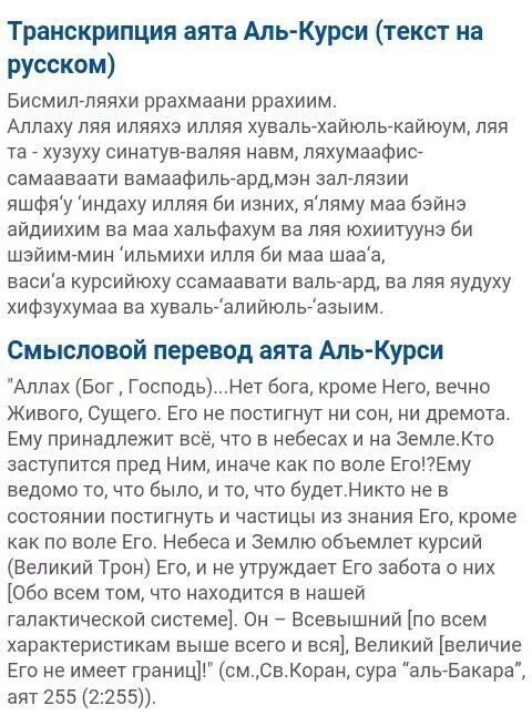 Коран аятуль курси. Дуа аятуль курси. Аятуль читать на русском. Аят аль курси транскрипция. Аят аль курси.